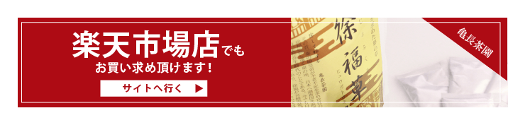 楽天市場店でもお買い求め頂けます！